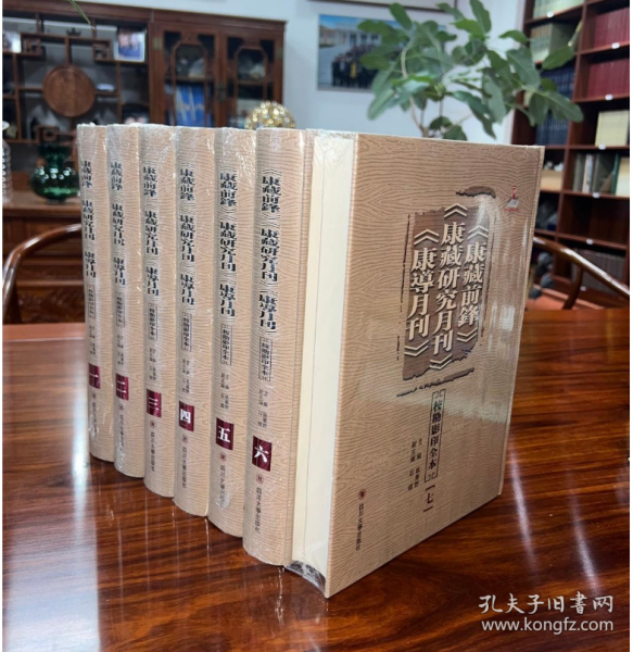 《康藏前锋》《康藏研究月刊》《康導月刊》校勘影印全本（全14册）