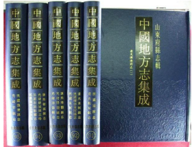 中国地方志集成•山东府县志辑（全95册）