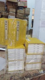 康熙字典（16开线装 全七函四十册）