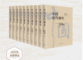 中国近代通史全新修订纪念版 全10册