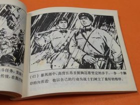 《南征北战》---语录本---本社美术通讯组编绘-上海人民出版社-1971年12月1版1印-64开本