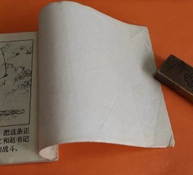 《水上交通站》---戴敦邦、许根荣绘画---上海人民美术出版社-1973年7月1版2印-64开本