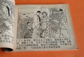 《水上交通站》---戴敦邦、许根荣绘画---上海人民美术出版社-1973年7月1版2印-64开本