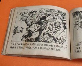 《边芝冈大捷》---谷长、颜梅华等绘画--上海人民出版社--1973年12月1版1印--64开本---150万册---包邮