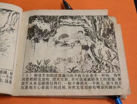 《边芝冈大捷》---谷长、颜梅华等绘画--上海人民出版社--1973年12月1版1印--64开本---150万册---包邮