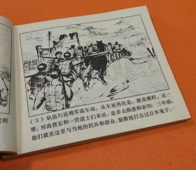 《南征北战》---语录本---本社美术通讯组编绘-上海人民出版社-1971年12月1版1印-64开本