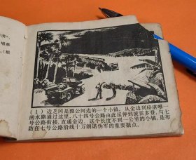 《边芝冈大捷》---谷长、颜梅华等绘画--上海人民出版社--1973年12月1版1印--64开本---150万册---包邮