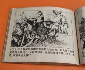 《边芝冈大捷》---谷长、颜梅华等绘画--上海人民出版社--1973年12月1版1印--64开本---150万册---包邮