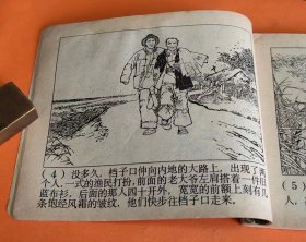 《水上交通站》---戴敦邦、许根荣绘画---上海人民美术出版社-1973年7月1版2印-64开本