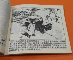 《南征北战》---语录本---本社美术通讯组编绘-上海人民出版社-1971年12月1版1印-64开本