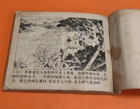 《边芝冈大捷》---谷长、颜梅华等绘画--上海人民出版社--1973年12月1版1印--64开本---150万册---包邮