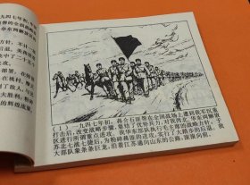《南征北战》---语录本---本社美术通讯组编绘-上海人民出版社-1971年12月1版1印-64开本