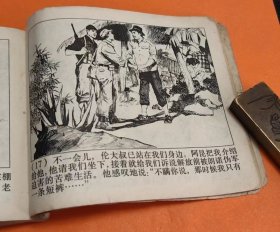 《边芝冈大捷》---谷长、颜梅华等绘画--上海人民出版社--1973年12月1版1印--64开本---150万册---包邮