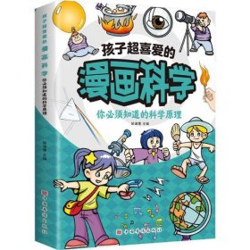 你必须知道的科学原理