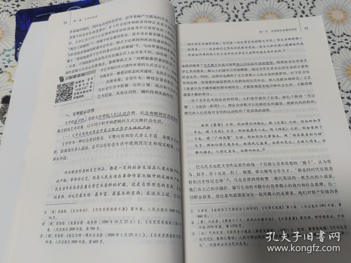 文学理论（第二版）二手马工程教材文学理论第二版2版编写组童庆炳高等教育出版考研9787040543629