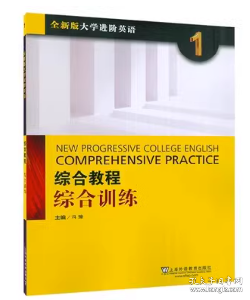 点击查看原图 大学进阶英语:综合教程(综合训练1234 册)