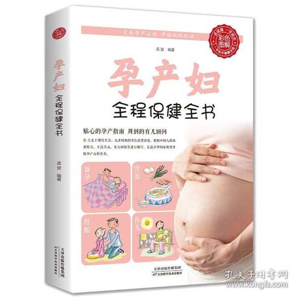 孕产妇全程保健全书