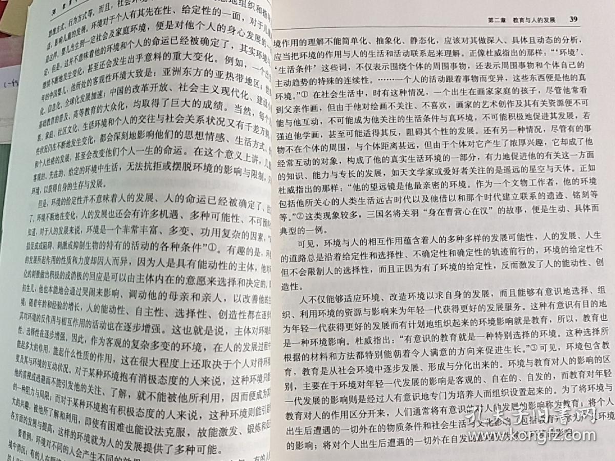 普通高等教育国家级规划教材 教育学（第七版）