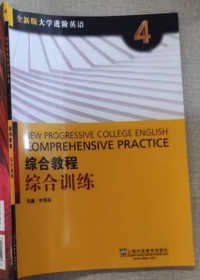大学进阶英语:综合教程(综合训练1234 册)