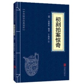 喻世明言、警世通言、醒世恒言、初刻拍案惊奇、二刻拍案惊奇（五册）