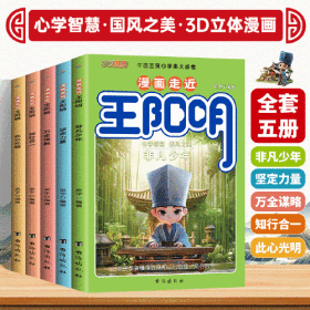 漫画走近王阳明套装全5册