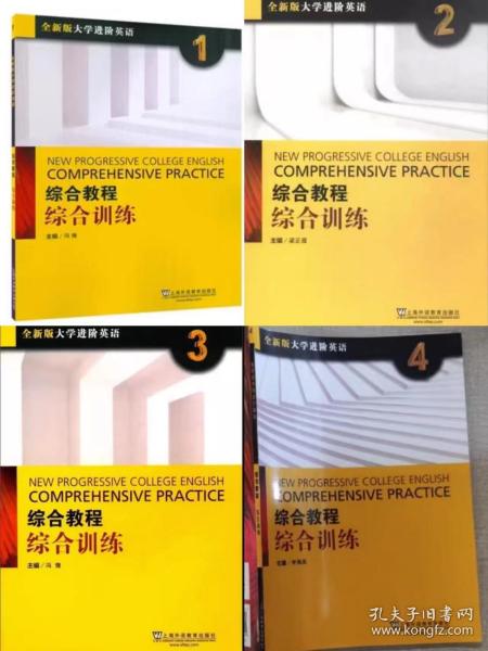 大学进阶英语:综合教程(综合训练1234 册)