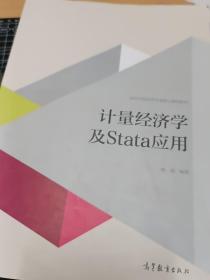 计量经济学及stata应用