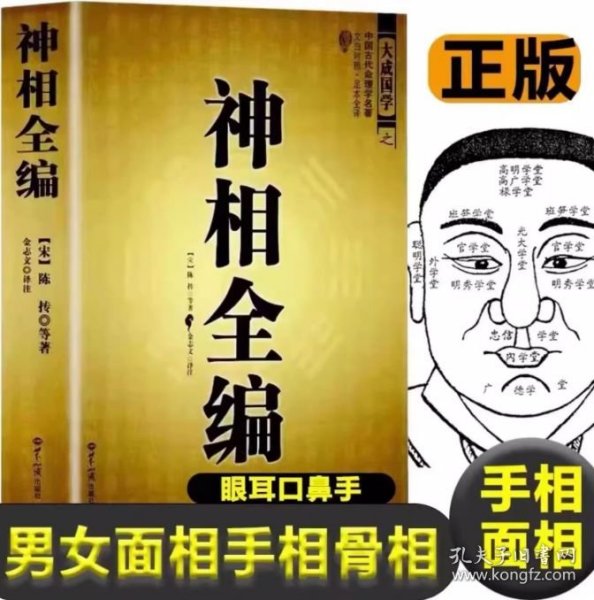 神相全编