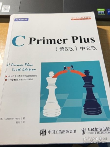 C Primer Plus(第6版)(中文版)：第六版