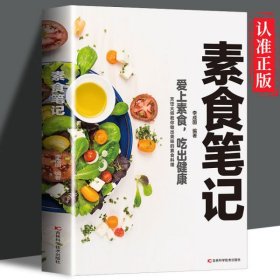 素食笔记