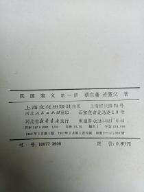 民国演义 第一册