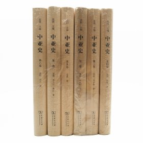 中亚史（全六册）