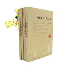 陈之藩作品系列（全四册）*溢价书