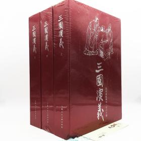 三国演义（连环画收藏本，全六十册，带外包装盒）*溢价书