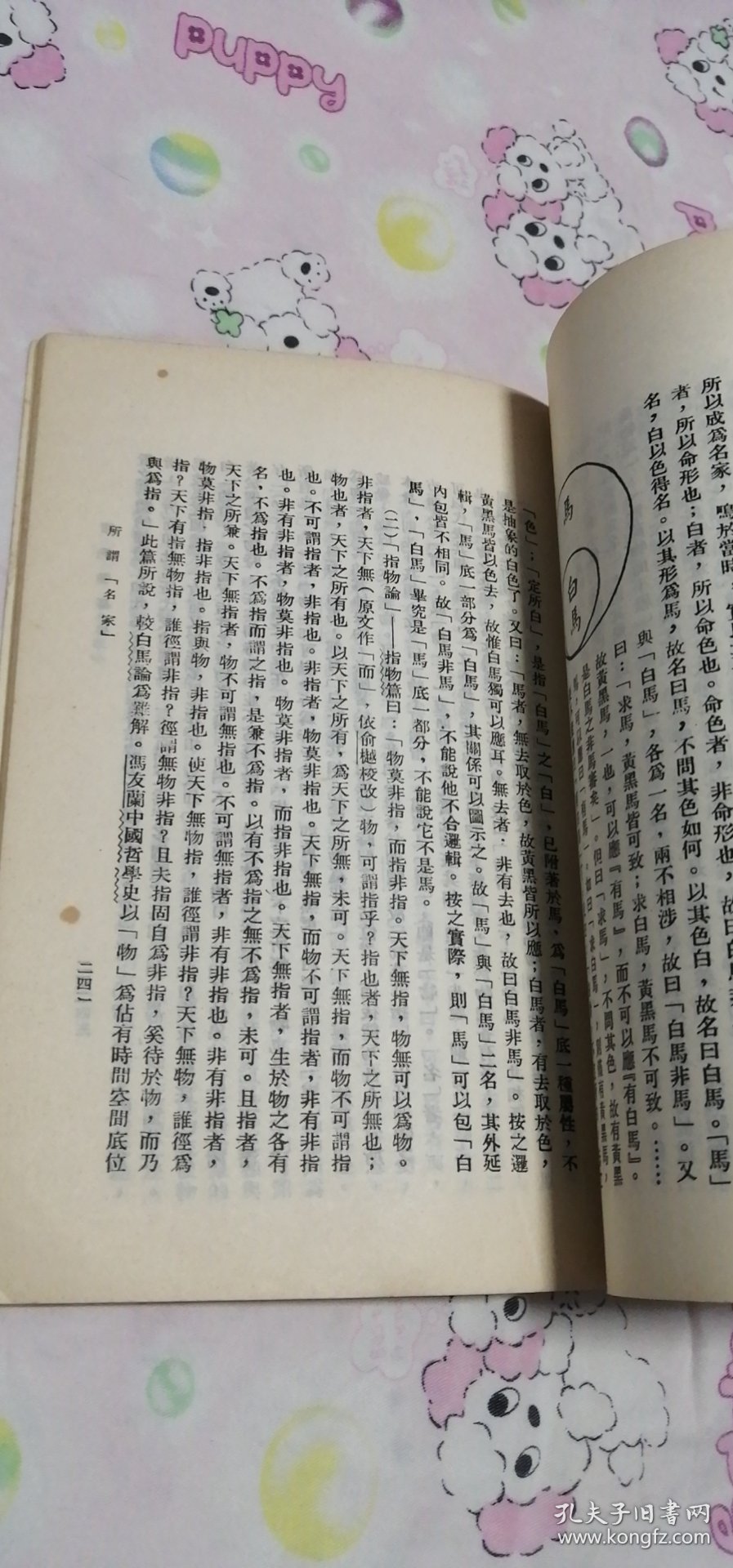 诸子学纂要