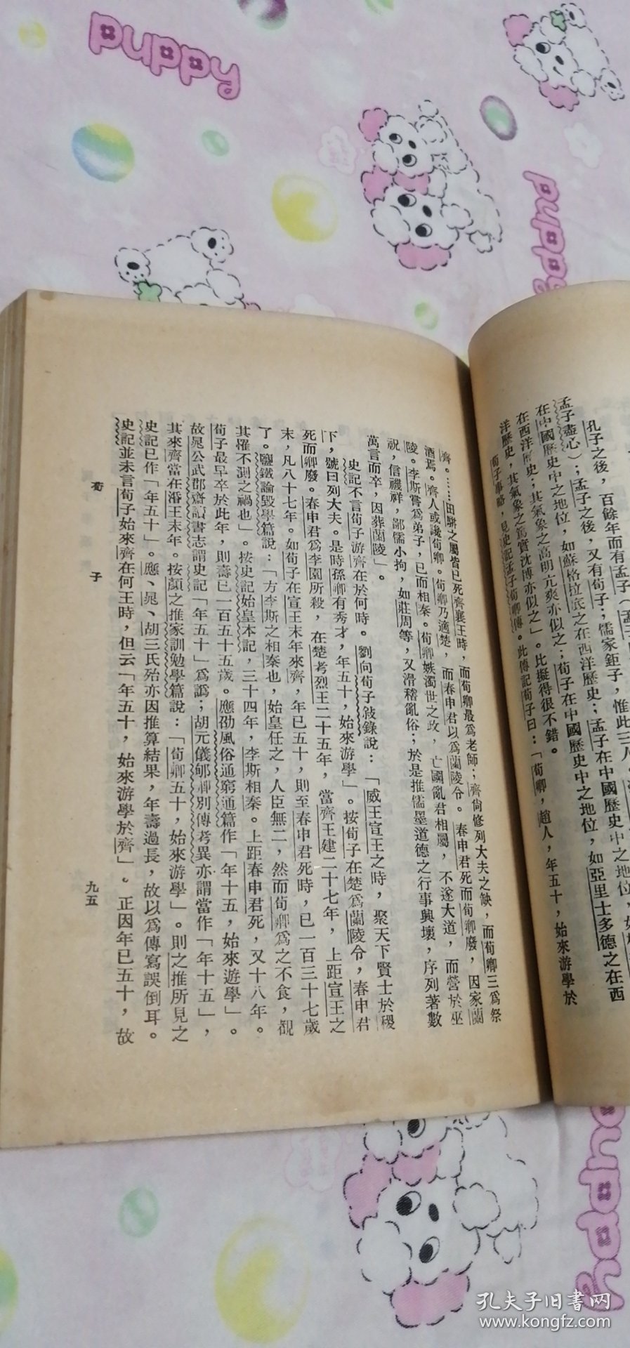 诸子学纂要