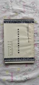 滿洲法律及其制度之演變