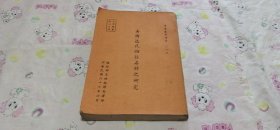 美國近代四位名將之研究