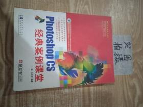 Photoshop CS经典案例课堂