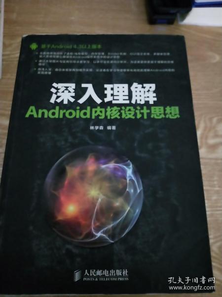 深入理解Android内核设计思想