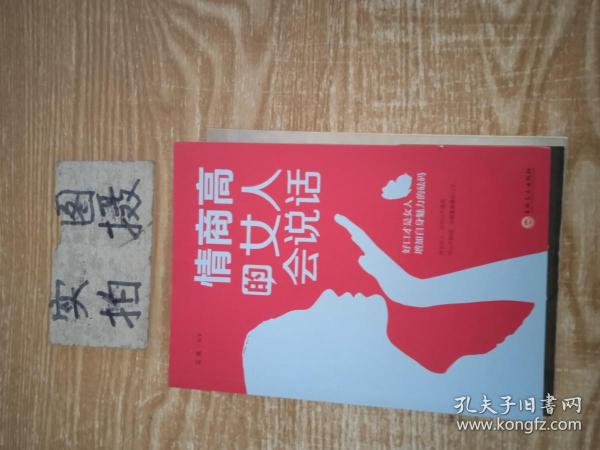 情商高的女人会说话（32开平装）