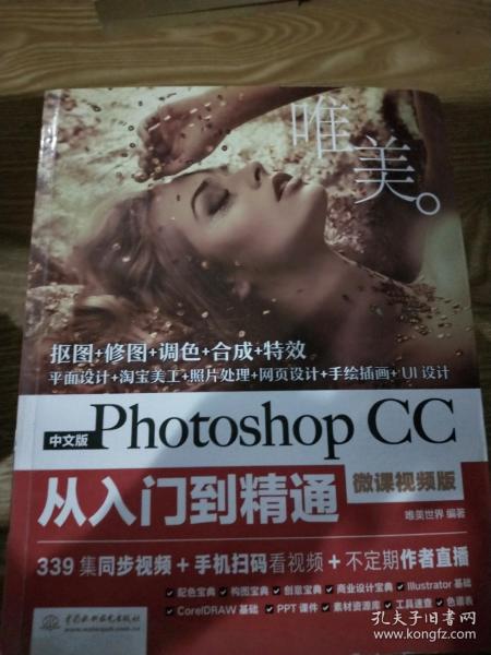 中文版Photoshop CC从入门到精通（微课视频版）