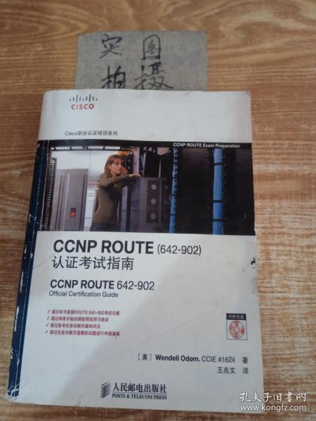 CCNP ROUTE认证考试指南