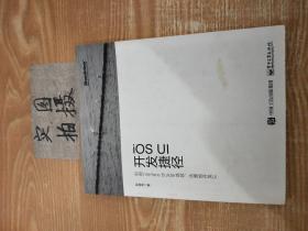 iOS UI开发捷径