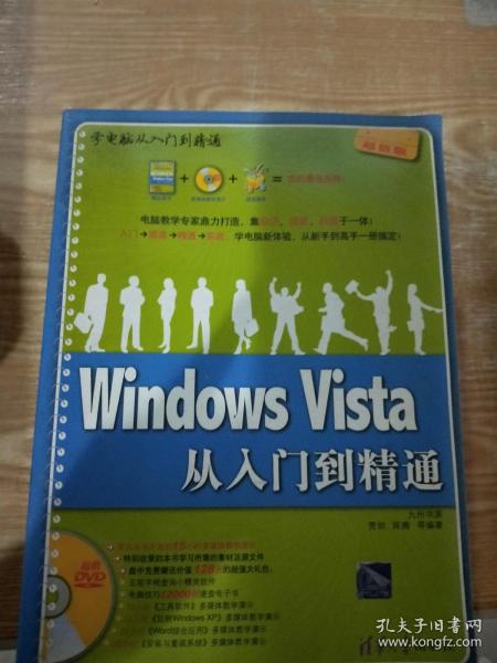 Windows Vista从入门到精通（超值版）