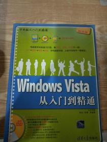 Windows Vista从入门到精通（超值版）