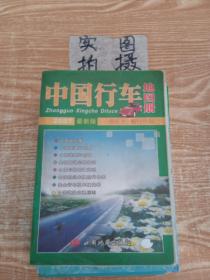 中国行车地图册