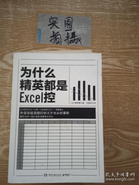 为什么精英都是Excel控