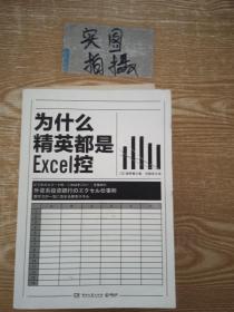 为什么精英都是Excel控