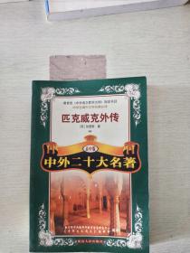 教室里的正面管教：培养孩子们学习的勇气、激情和人生技能